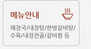 메뉴안내
